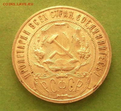 1 Рубль 1921 г. гравировка черенков ягод - 1921