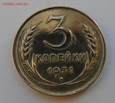 3 копейки 1931 перечекан или другой брак - DSC00684.JPG