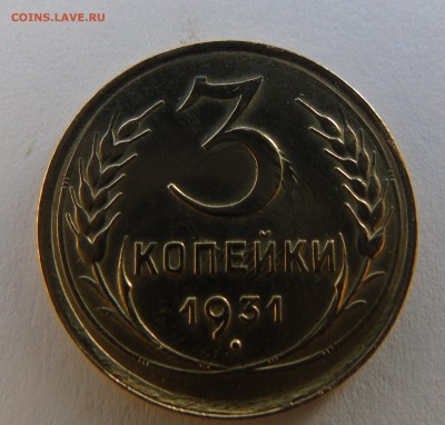 3 копейки 1931 перечекан или другой брак - DSC00685.JPG