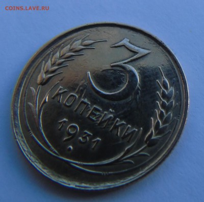 3 копейки 1931 перечекан или другой брак - DSC00757.JPG