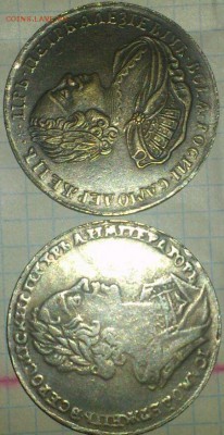 монета рубль 1725-1750-1787-1790 на подлинность - 3a15d066-e1f5-4424-bc02-05d106e2ca86