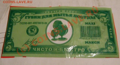 Рекламки в виде купюр, банкнот, ассигнаций и т.п. - DSC09545.JPG