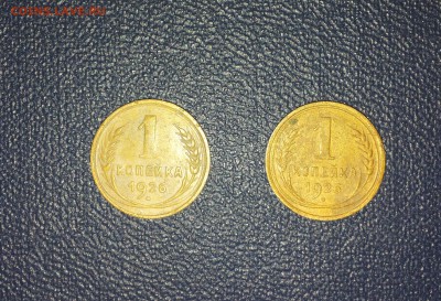 1 коп 1926  ф9+ ф10 комплект 2 шт до 16.01 - 20160112_173003