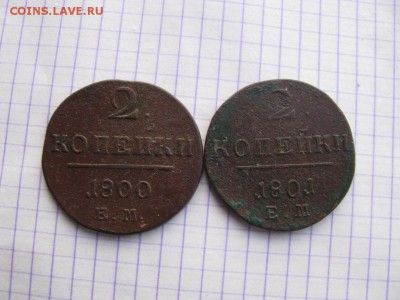 2 копейки Павел1 1800г. 1801г. ЕМ. - 027i
