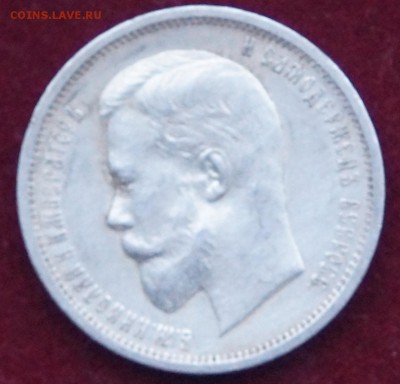 50 копеек 1912 год ЭБ до 13.01.2016 22:00 - DSC09806
