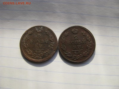 2 копейки 1812г. 1813г. - 087i