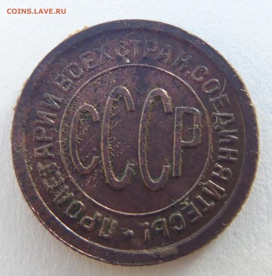 пол копейки 1925г. Окончание 15.01.2016 г - DSC00681.JPG