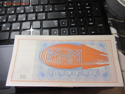 Оценка билетов МММ по номерам в прессе - IMG_9744.JPG