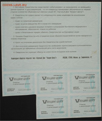 холдинг центр 3 акции до 23-00 18.01.2015 - хц3 кои оборот