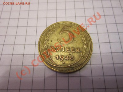 лот 5коп-1930,46.55,56. до03.10.2010г в22:00мск - IMG_0634