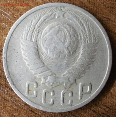 15 копеек 1948 штемпель? - 15к48-2