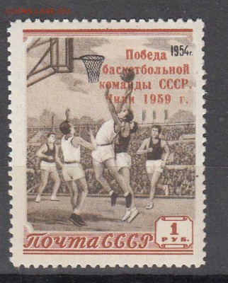 СССР 1959 баскетбол надпечатка - 141
