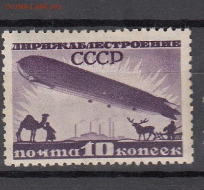 СССР 1930 дирижабли - 147