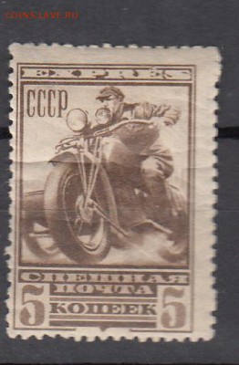 СССР 1932 спешная почта - 148