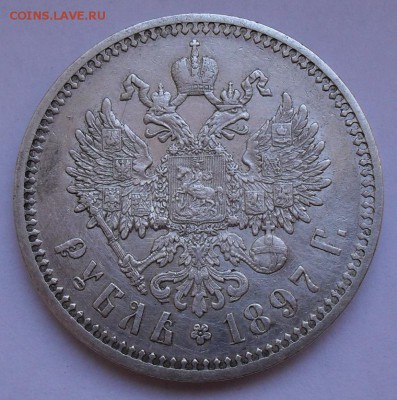 Рубль 1897 года АГ. Очень хороший! До 14.01.16 г. - SDC11369.JPG