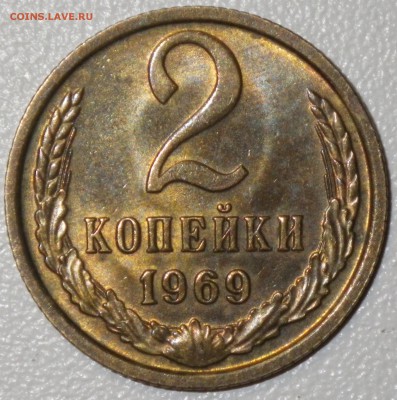 2 коп 1969 aunc до 17.01.16 22-00 - RIMG0897.JPG