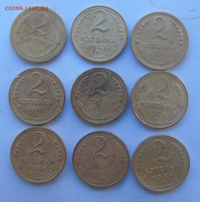2 копейки 1926-1950 г. 8 шт. Отличные Окончание 15.01.2016 г - DSC00740.JPG