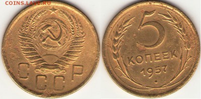 5 копеек 1957г.  шт.2.2 ? - 4
