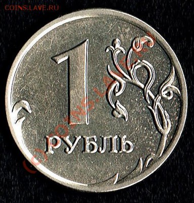 1руб. 2008г ММД. - 1руб 2008г реверс