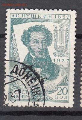 СССР 1937 пушкин 1м 20к зубц11*12,5 - 156
