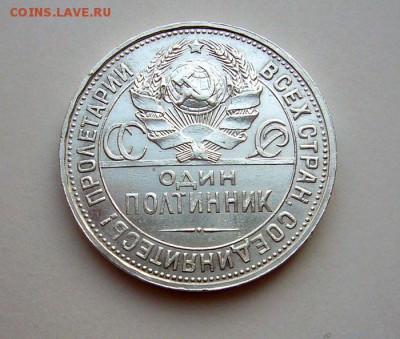 50 копеек 1924 - Красивый - 18.01.2016 - P1130957.JPG
