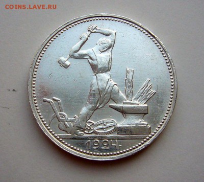 50 копеек 1924 - Красивый - 18.01.2016 - P1130955.JPG