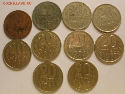 20 копеек(поздние Советы) 10 шт.- до 16.01.2016 г. в 22.00 - 20ки р.JPG