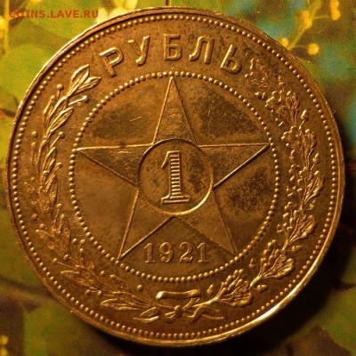 1 рубль 1921 - 1-21р2.JPG