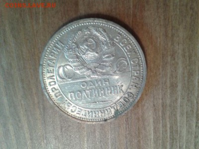 Полтинник 1925 ПЛ Штемпельный Блеск и патина - 1925-2