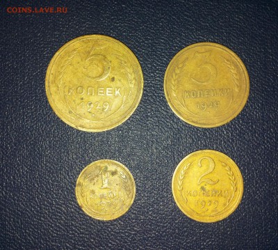 1,2,3,5 коп 1929 хорошие  до 16.01 - 1929 1