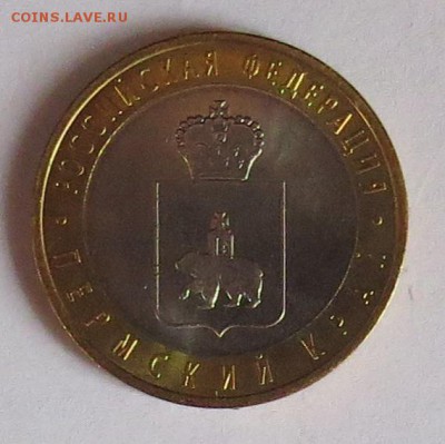 # 10 рублей 2010 год Пермский край до 17.01 - IMG_5373.JPG