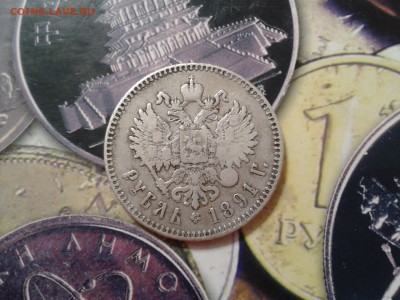 1 рубль 1891 года аг - 2016-01-12 21.59.09