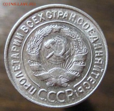 20 копеек 1930г. СССР круглые - оценить - 12