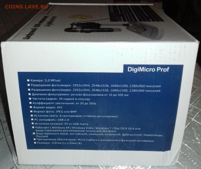 Цифровой микроскоп DigMicroProf - 2016-01-12 18-59-36.JPG