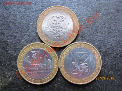 10руб.Юбил.2002,05,06 г.разновиды до 4 окт.2010 г.до 21.00.М - IMG_2705
