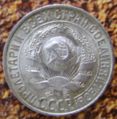 15коп.1927г.- частичное отсутствие лучей. - 122.JPG