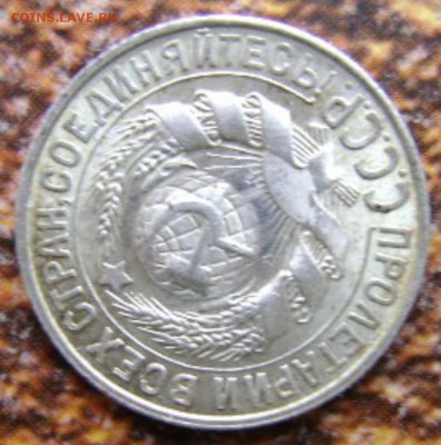 15коп.1927г.- частичное отсутствие лучей. - DSC00428.JPG