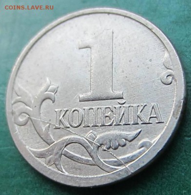 Полный раскол реверса на 1 копейке 2007 М. - IMG_6145.JPG