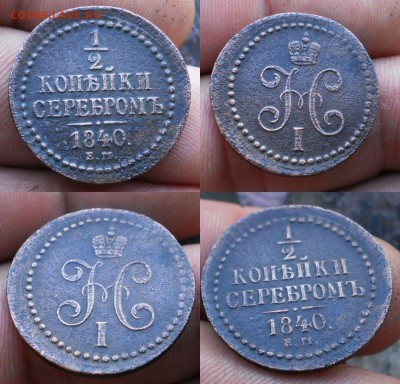 2коп.1840г.ем.до 17.01.16.в 22-00 мск. - P1120582-tile