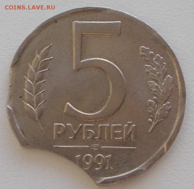 5 рублей 1991 тройной выкус до 14.01.16 21ч.00мин мск - DSCN4803.JPG