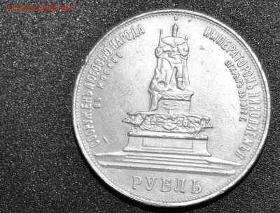 1 рубль 1898 года.На открытие памятника Александру 3. - 82444480804d6c5db26b9e1f88ebfc73