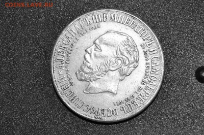 1 рубль 1898 года.На открытие памятника Александру 3. - 9001a346619a176dcd61ddf67bf0f93a