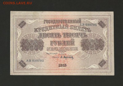 10 000 рублей 1918 года , окончание 15.01.2016 - 67