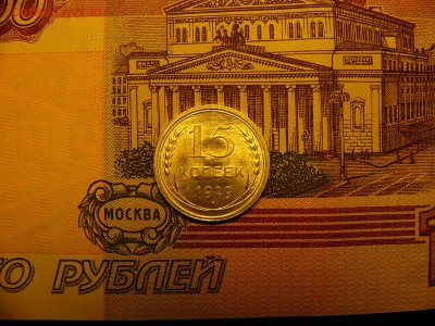 15 копеек 1929 г. отличный штемпельный блеск 18.01. 22:00 - P1390665.JPG