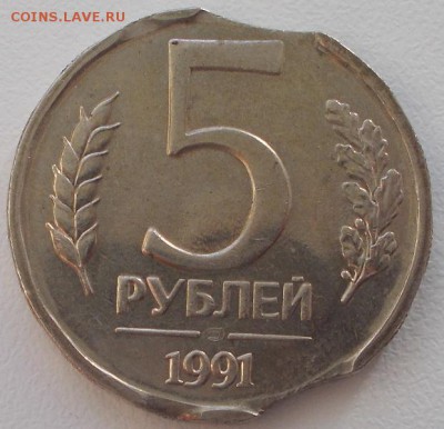5 рублей 1991 двойные выкусы (3шт.)до 14.01.16 21ч.00мин мск - DSCN4900.JPG