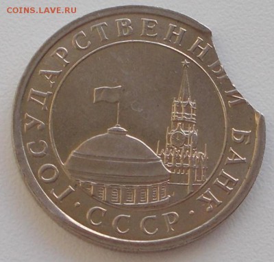 5р.1991 и 10р. 1992 выкусы до 14.01.16 21ч.00мин мск - DSCN4835.JPG