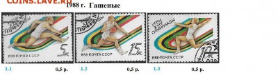 СССР 1988, 1989. ФИКС - 1988. Гашеные