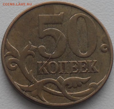 50 коп. 10 коп. полные расколы. до 14.01.16 21ч.00мин мск - SAM_5208.JPG