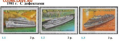 СССР 1980, 1981, 1982. ФИКС - 1981. С дефектами