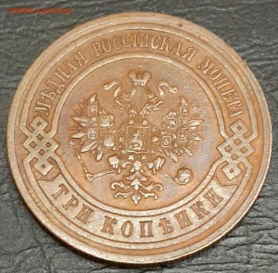 3 копейки 1916. Очень хорошие.  До 15.01.2016 в 22.00 - 20151217_211924-1